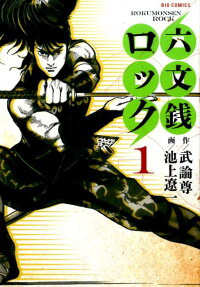 Rokumonsen Rock
