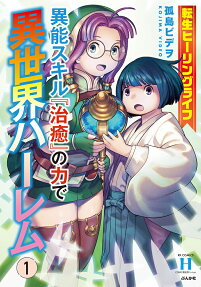 Tensei Healing Life: Inou Skill "Chiyu” no Chikara de Isekai Harem