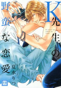 Author Ryusei Kaji's Intense Love