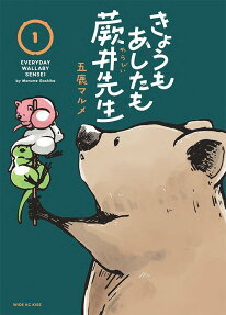きょうもあしたも蕨井先生 = EVERYDAY WALLABY SENSEI