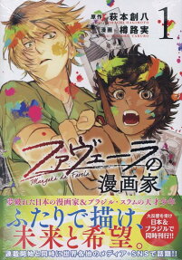Favela no Mangaka