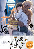 Vol. 9