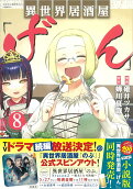 Vol. 8