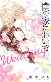 Boku no Ie ni Oide: Wedding