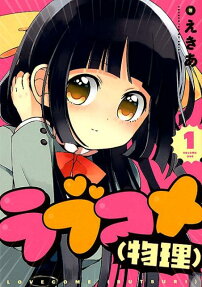 Love Come (Butsuri)
