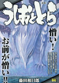 うしおととら : とら