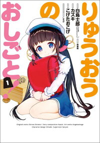 龍王的工作！