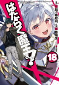 第18卷