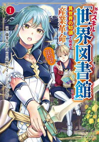 Hazure Skill "Sekai Toshokan" ni Yoru Isekai no Chishiki to Hajimeru "Sangyou Kakumei": Fire Arrow? Urusee, Kocchi wa Rifle da!!