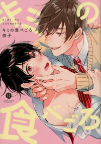 Kimi no Tabegoro