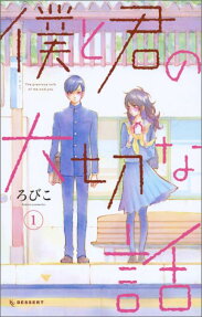 Boku to Kimi no Taisetsu na Hanashi