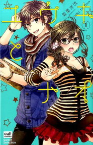 Yuuki and Nao