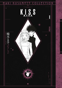 KISS×××× : 愛蔵版