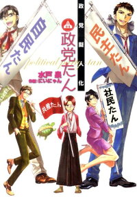 Seitou Gijinka: Seitou-tan