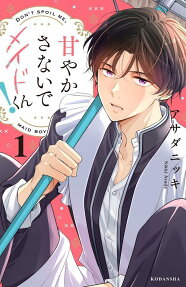 Amayakasanai de, Maid-kun!