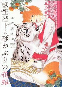 Juuou Heika to Sunakaburi no Hanayome