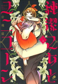 Junketsu Otome to Unicorn