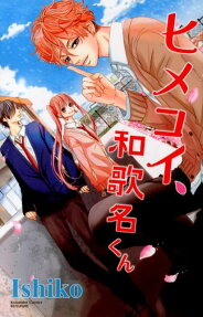 Himekoi, Wakana-kun
