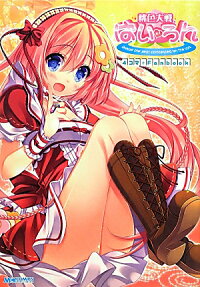 桃色大戦ぱいろん4コマ + fanbook