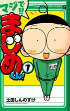 Maji de!! Majime-kun!