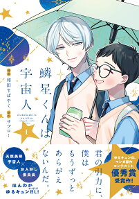 Urokoboshi-kun wa Uchuubito