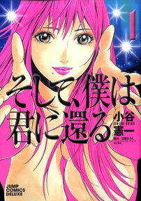 そして、僕は君に還る