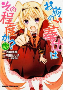 Omae no Gohoushi wa Sono Teido ka?