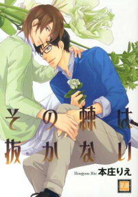 Sono Toge wa Nukanai