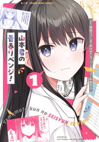 Yamamoto-kun no Seishun Revenge!