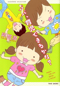 パパ、育児できるかな?