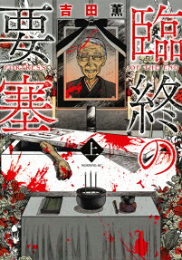 臨終の要塞 = FORTRESS OF THE END