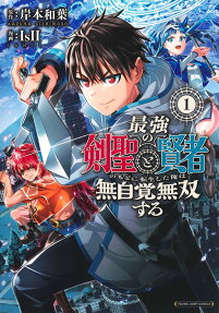Saikyou no Kensei to Kenja no Moto ni Tensei Shita Ore wa Mujikaku Musou Suru