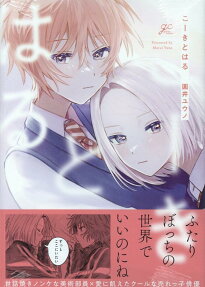 Kouki to Haru