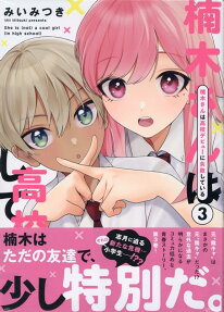 Kusunoki’s Flunking Her High School Glow-Up