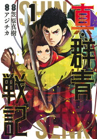 Shin Gunjou Senki