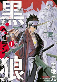 黒狼(ヘイラン) = HEI-LANG