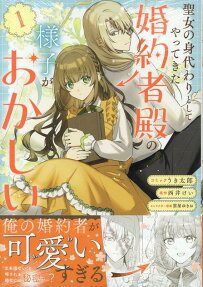 Seijo no Migawari to Shite Yatte Kita Konyakusha-dono no Yousu ga Okashii