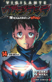 ヴィジランテ = VIGILANTE : 僕のヒーローアカデミアILLEGALS