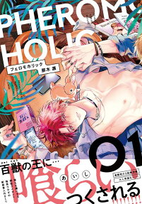 Pheromoholic