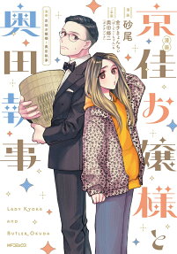 Manga Kyouka Ojou-sama to Okuda Shitsuji