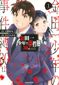 金田一少年の事件簿30th = The Case File of Kindaichi 30th