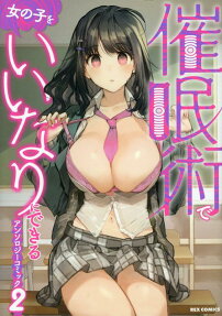 Saiminjutsu de Onnanoko wo Iinari ni Dekiru Anthology Comic