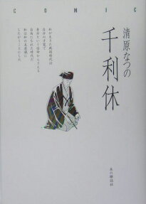 Sen no Rikyuu