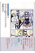 Saboten Hime to Iguana Ouji