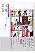 Hatachi no Birthday Plate