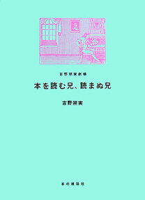 本を読む兄、読まぬ兄