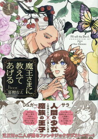 Maou-sama ni Oshieteageru