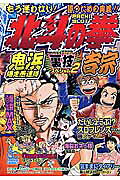 北斗の拳 裏技スペシャル
