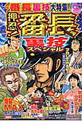 押忍!番長裏技スペシャル
