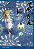 第14卷